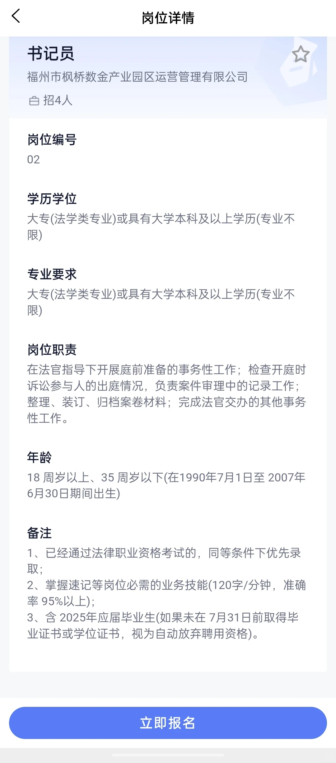 福州数字金融审执中心招聘法助9人书记员4人