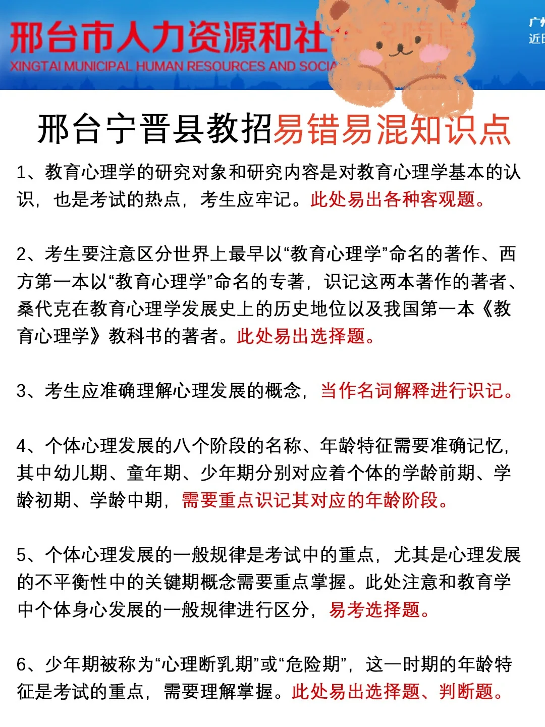 25邢台宁晋县教招，选择题就这30道，熬夜背