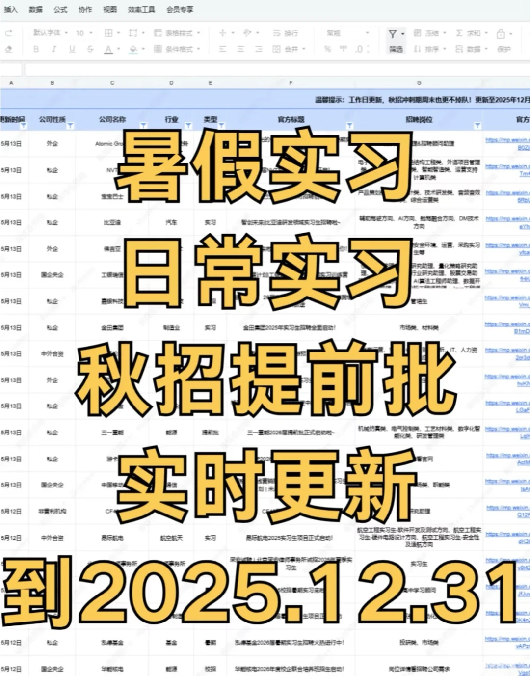 刚刚，又一波秋招来了！！！