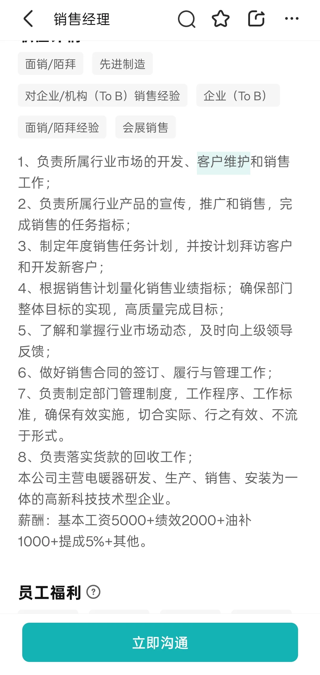 避雷该公司
