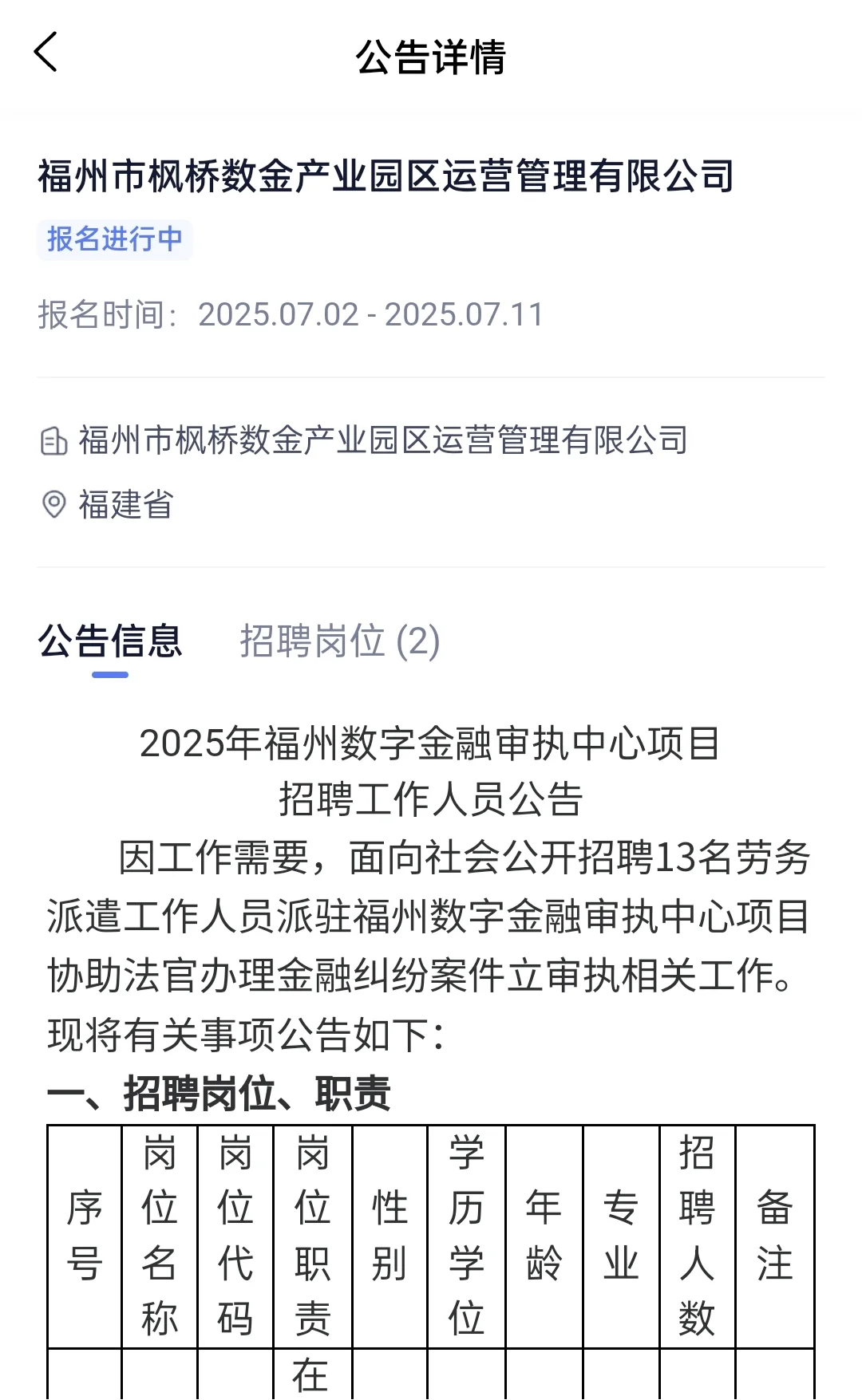 福州数字金融审执中心招聘法助9人书记员4人
