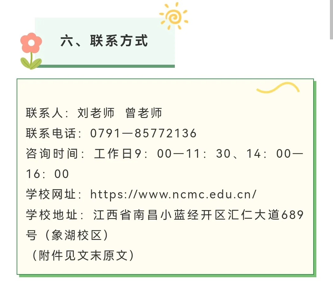 南昌医学院2025年高层次人才招聘公告