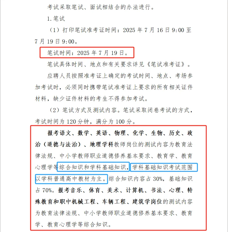 河北教师编公告开始遍地开花了