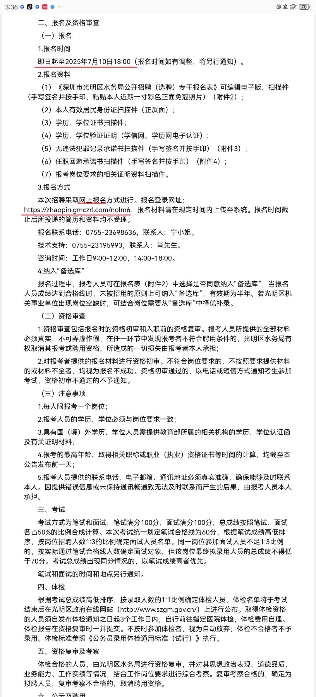 光明区水务局招聘一般和特聘专干
