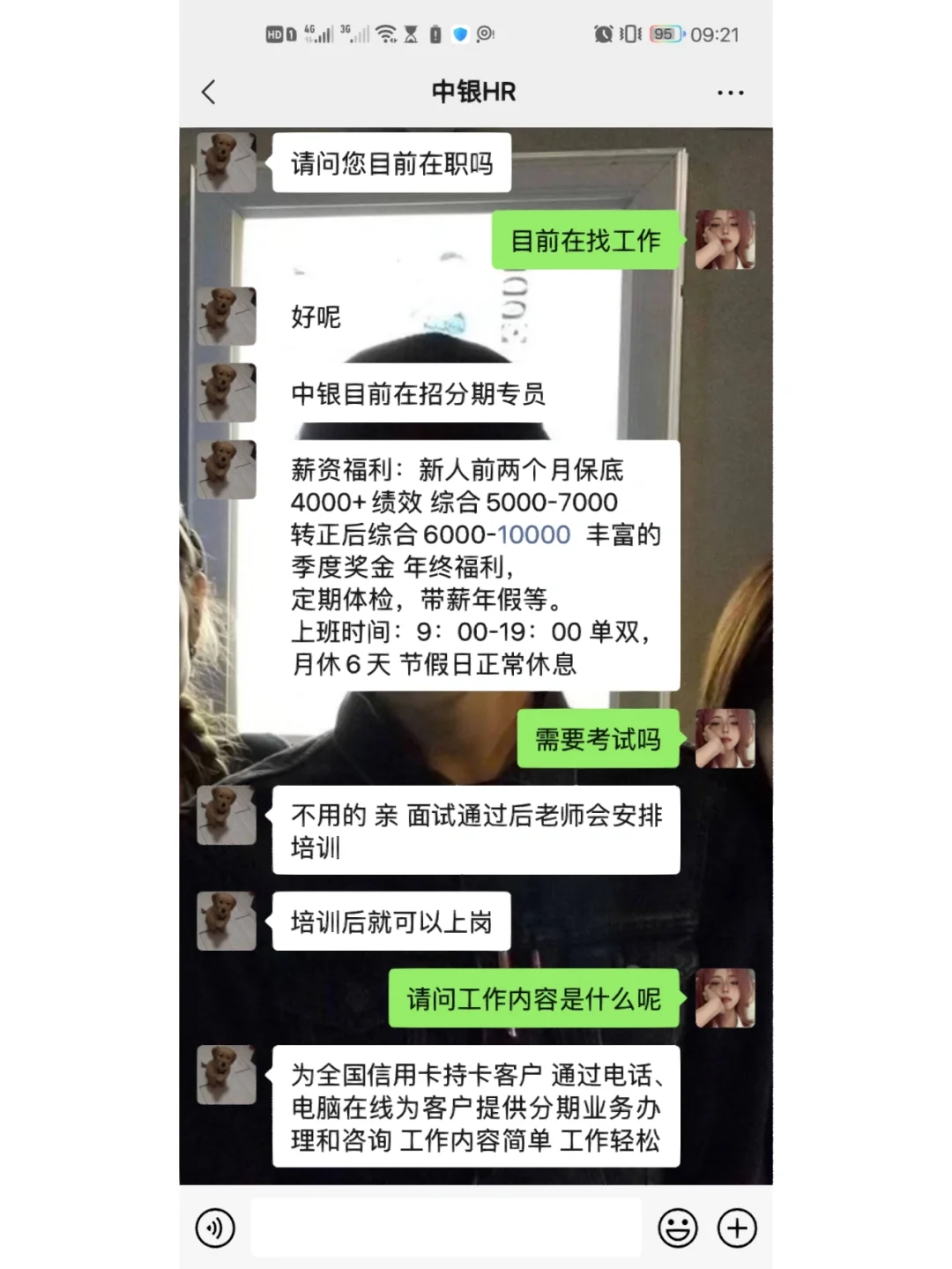 中国银行代招是什么套路