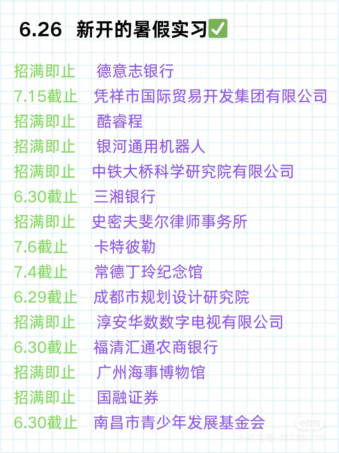 7.1国企的实习还有这么多机会呀
