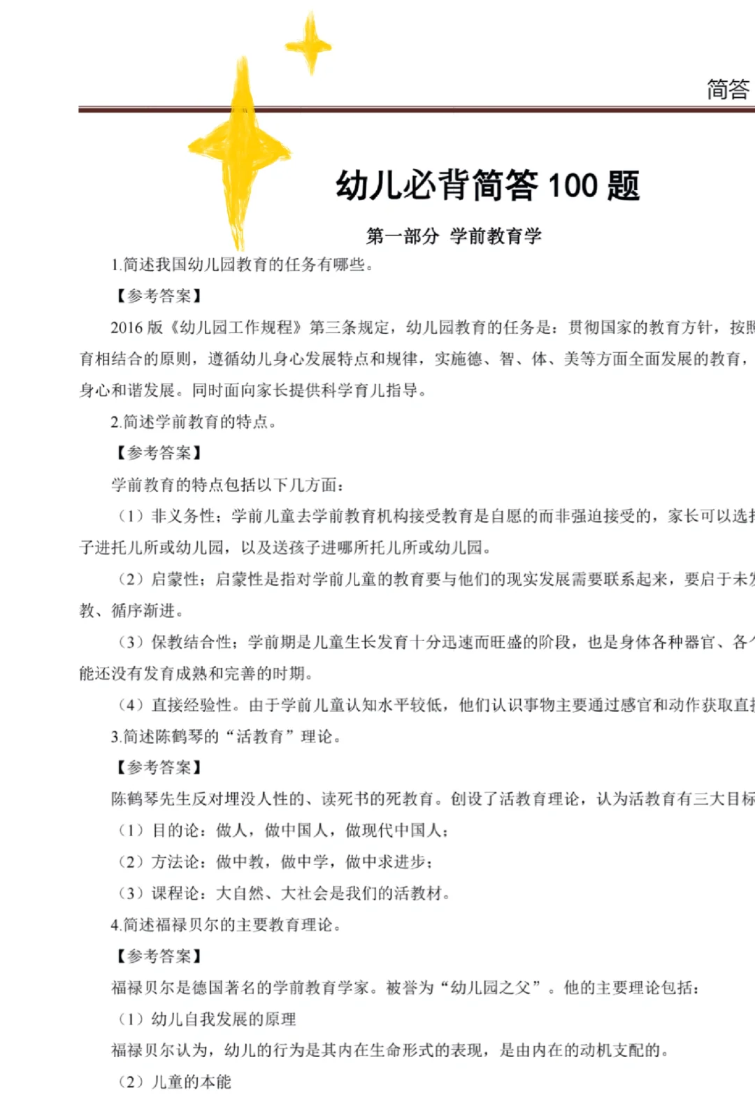萧县137名幼儿教师编制