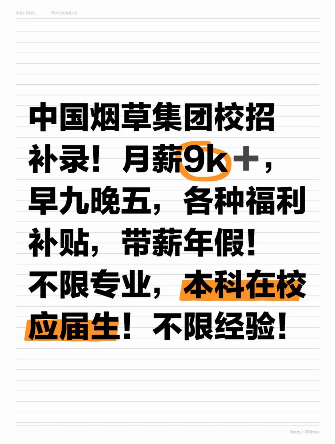 7.2｜中国烟草补录来了，铁饭碗+正式编制