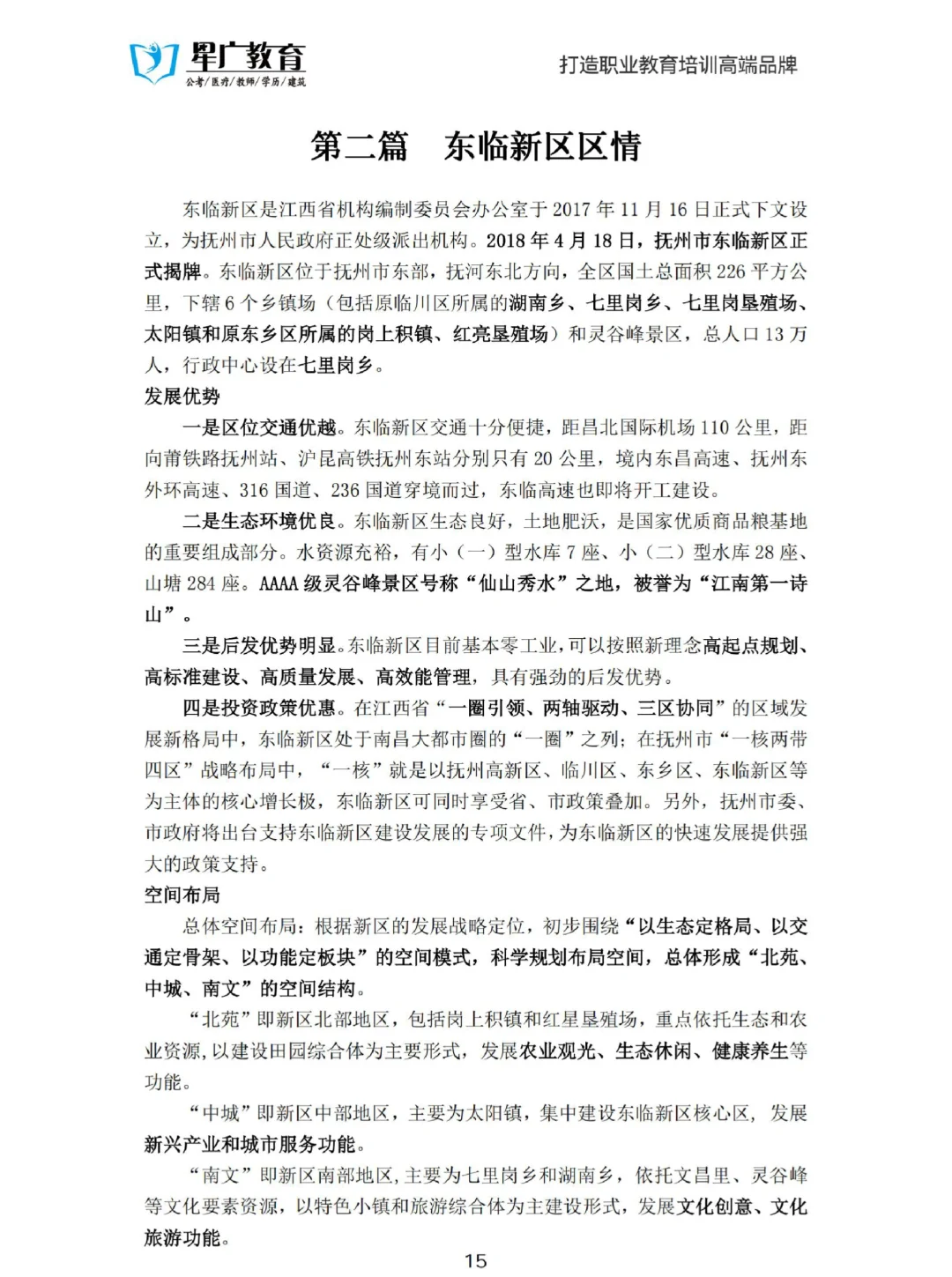 东临新区区情，每次考试都有！