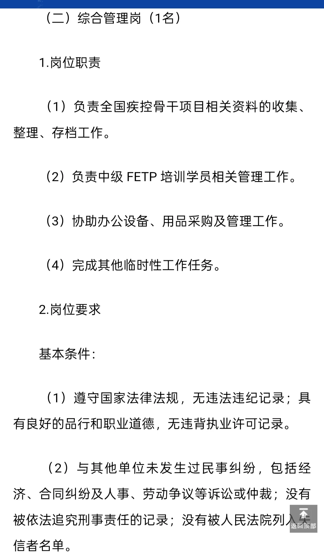 招聘｜中国疾病预防控制中心教育培训处招聘