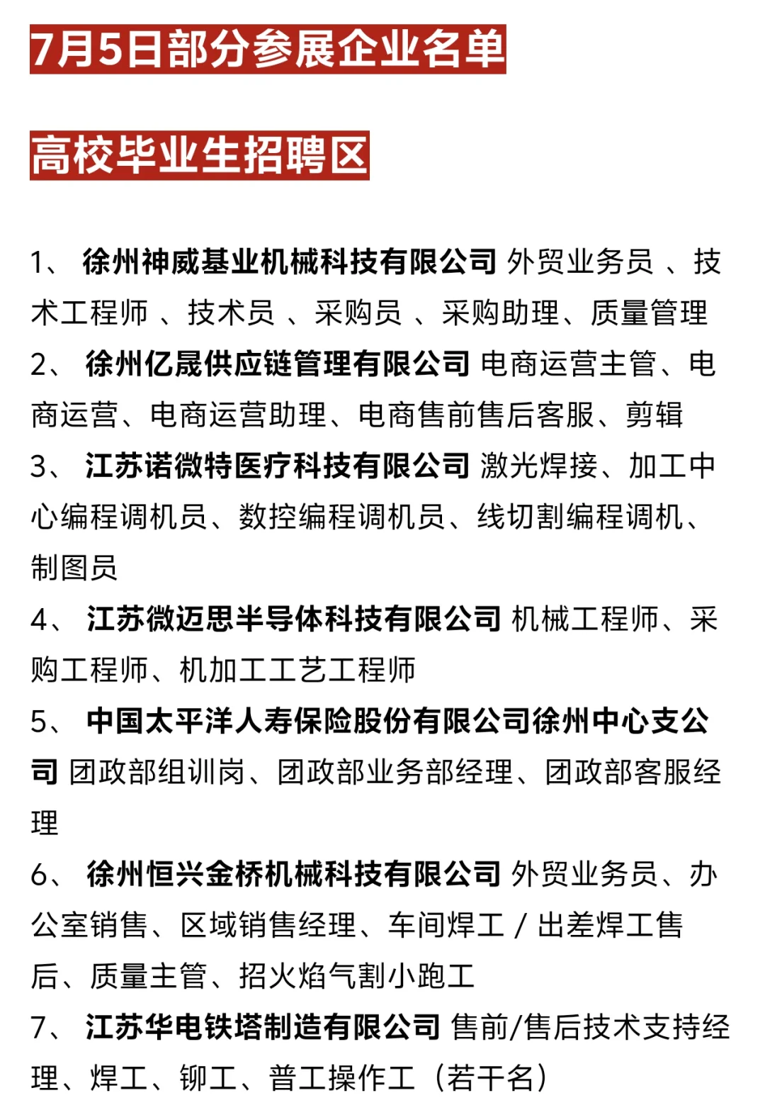 官方公布大龙湖人才夜市招聘会企业名单。