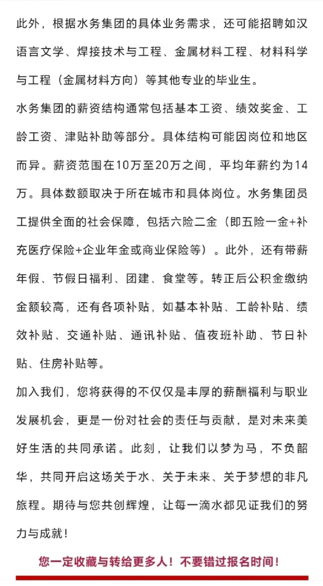 水务集团2025年招聘开始了！