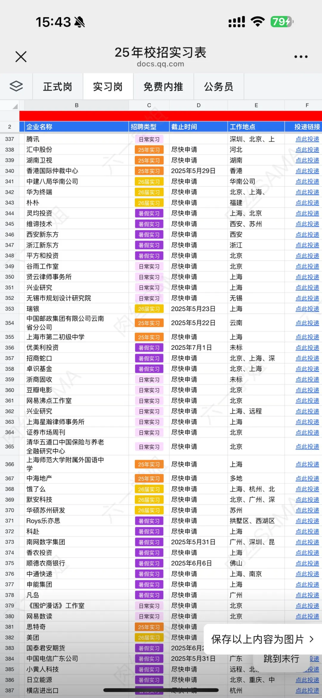 7.2｜中国烟草补录来了，铁饭碗+正式编制