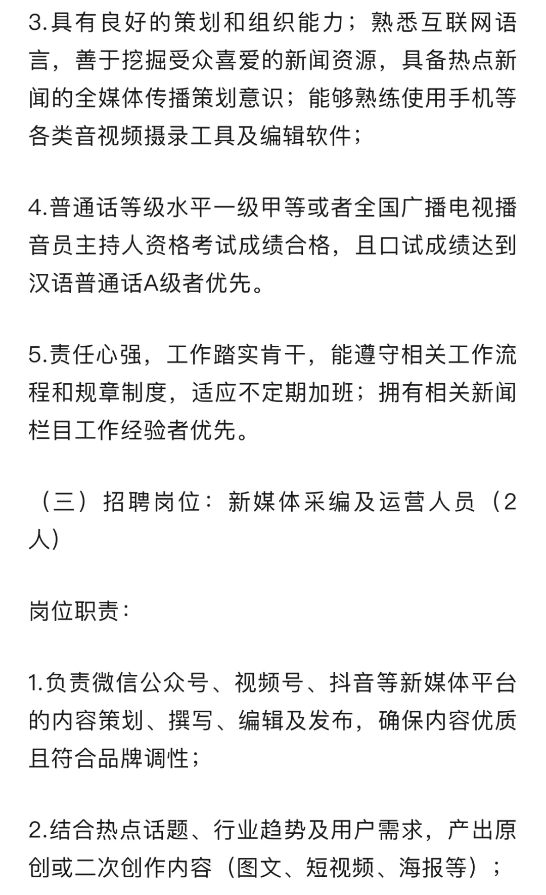 重庆广电总台招聘，新传相关专业看过来～