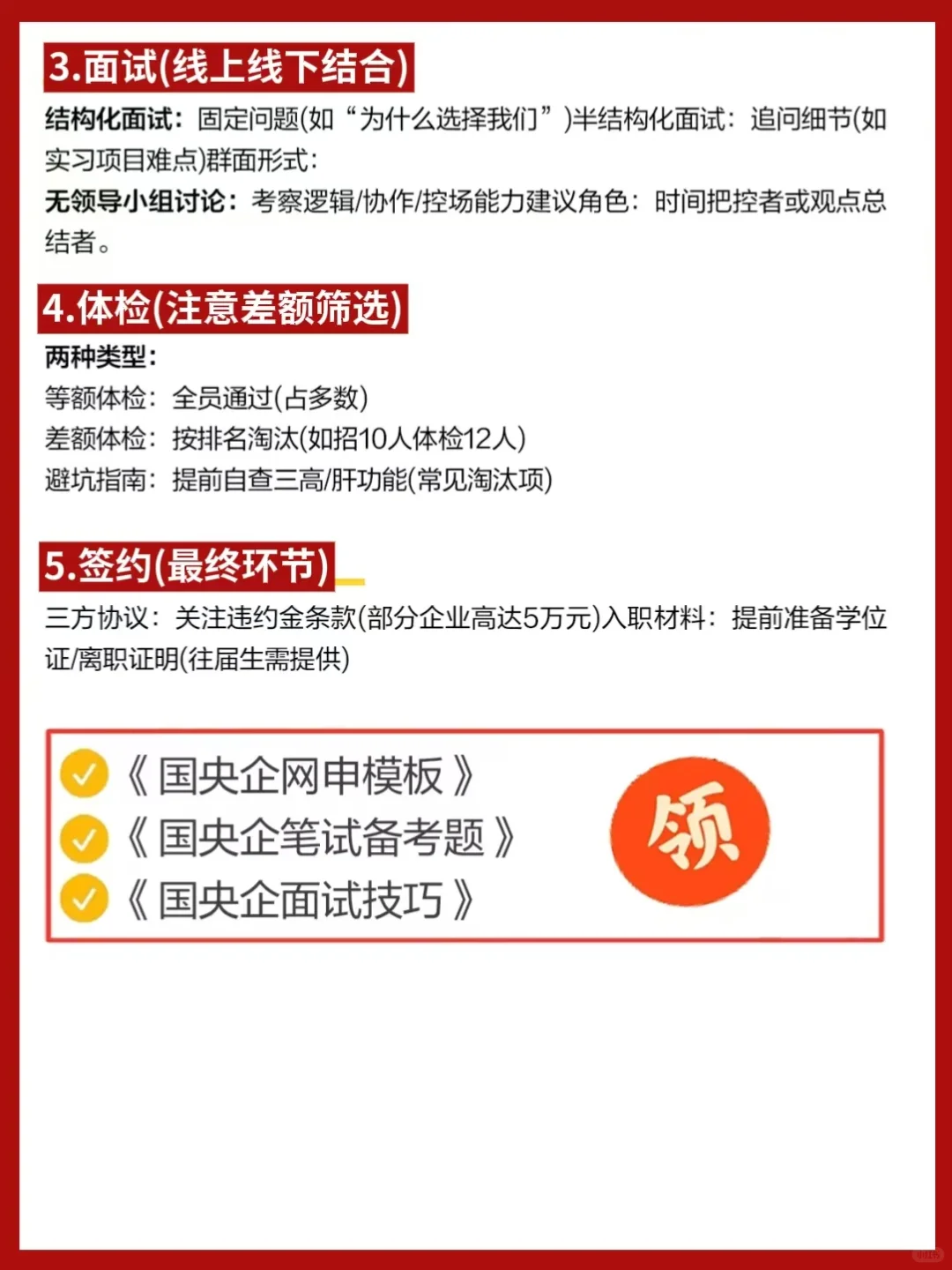 26国央企完整时间线，给应届生扫个盲！