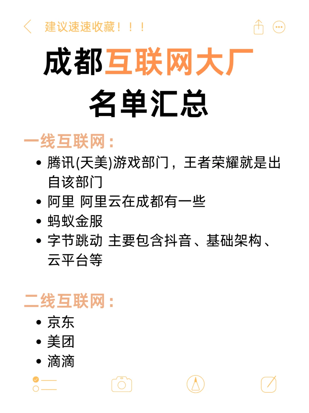 成都互联网大厂名单汇总，你都知道哪些？