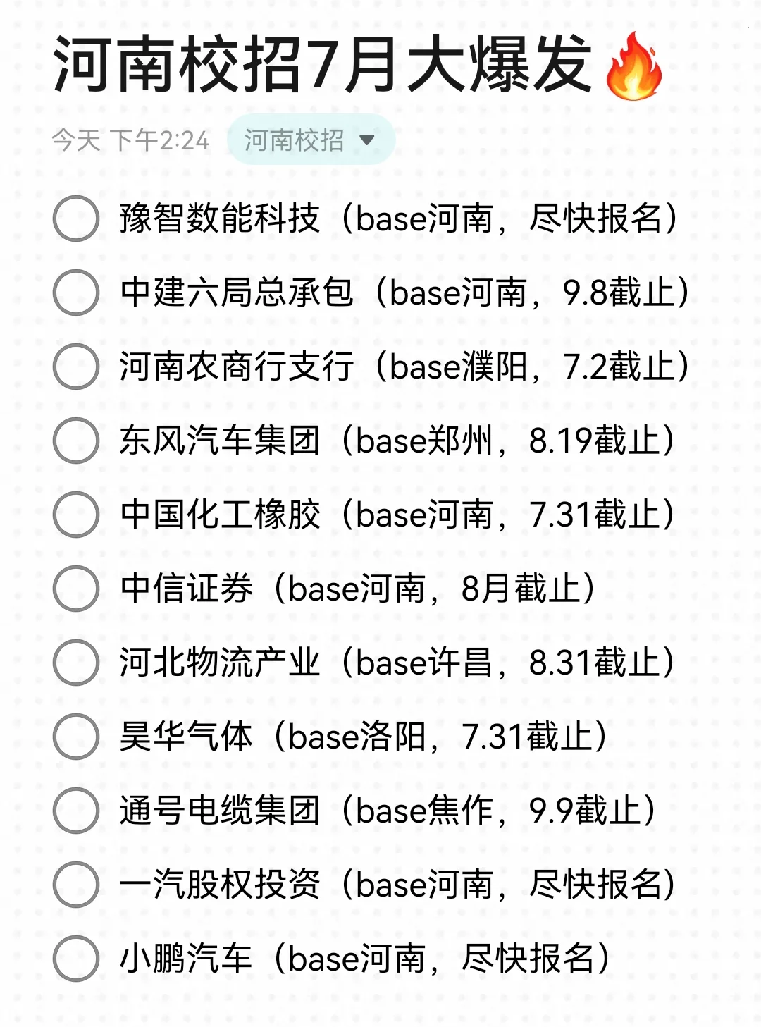 应届生先别焦虑，河南校招好多可以投！