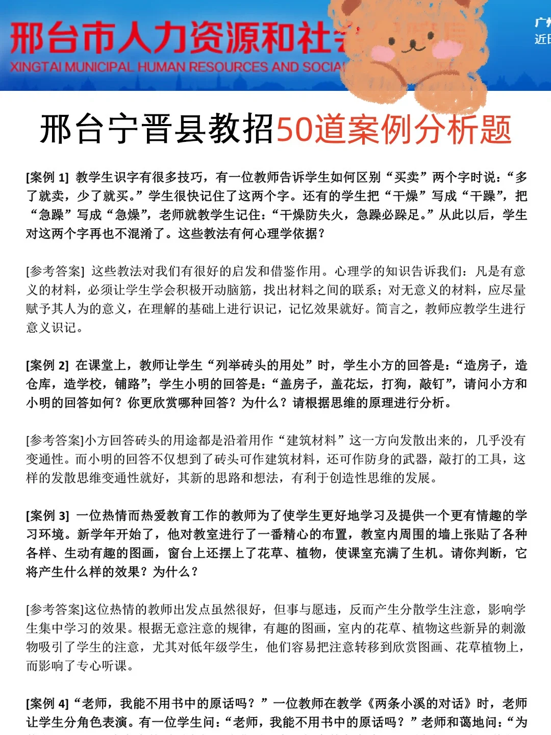 25邢台宁晋县教招，选择题就这30道，熬夜背