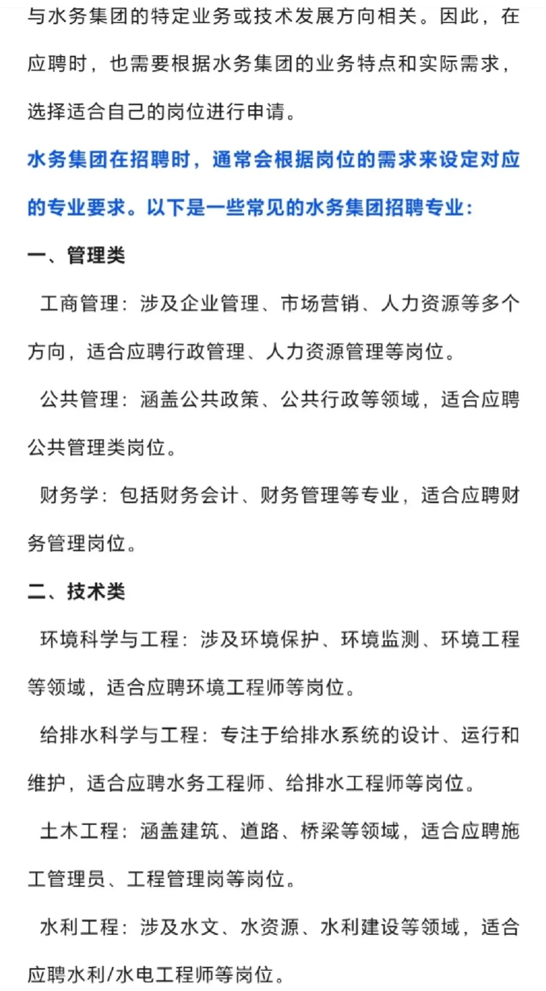 水务集团2025年招聘开始了！