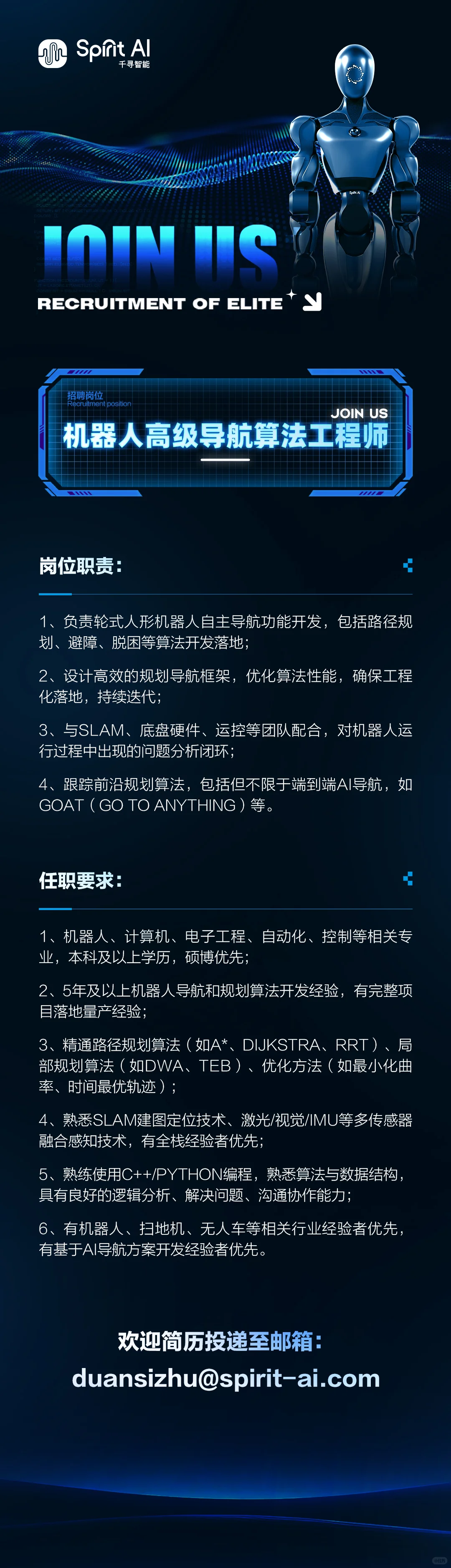 研发人才招聘丨欢迎共筑具身智能新未来