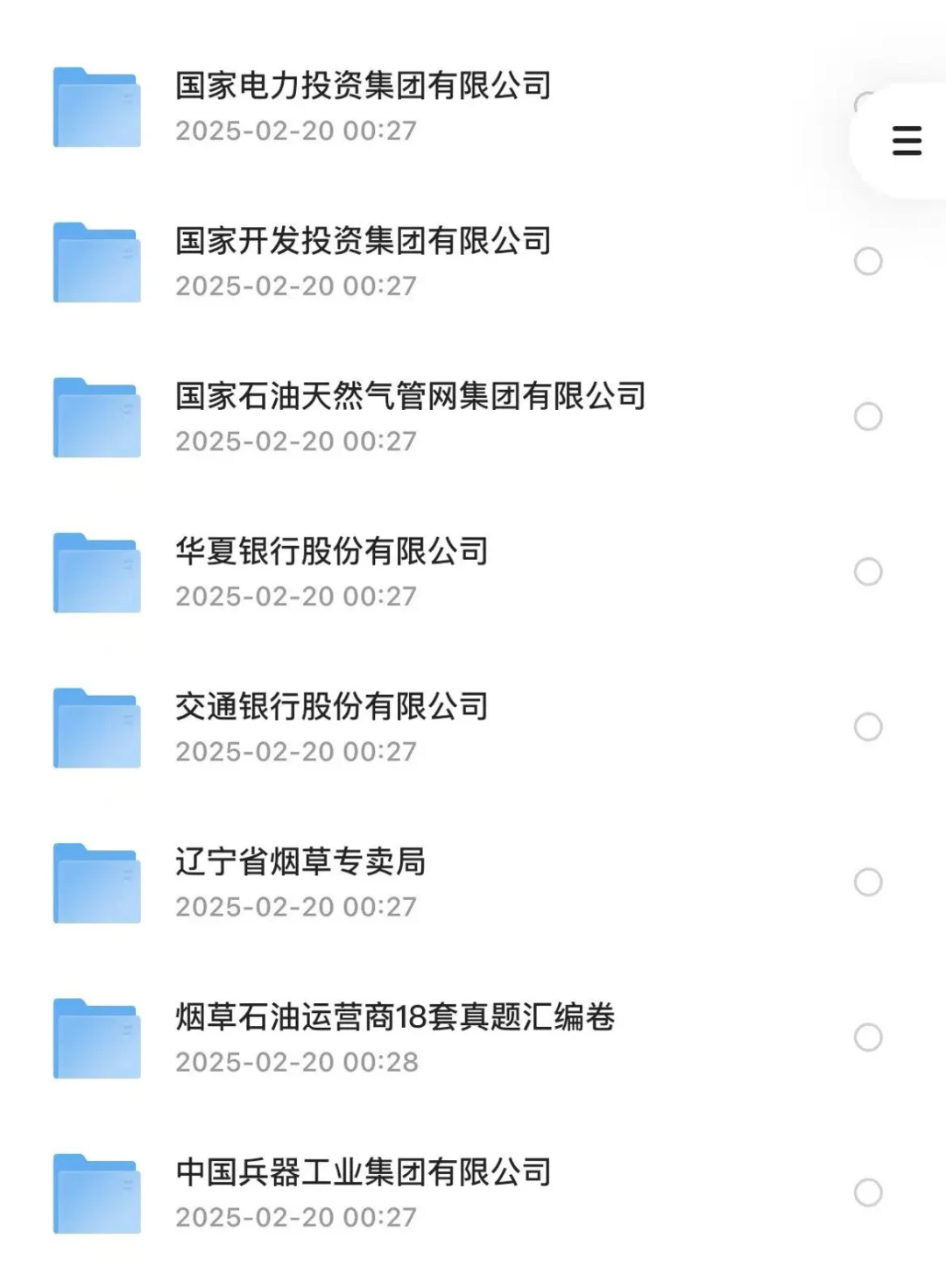 🉐🉐🉐央企招聘历年47套历年真题