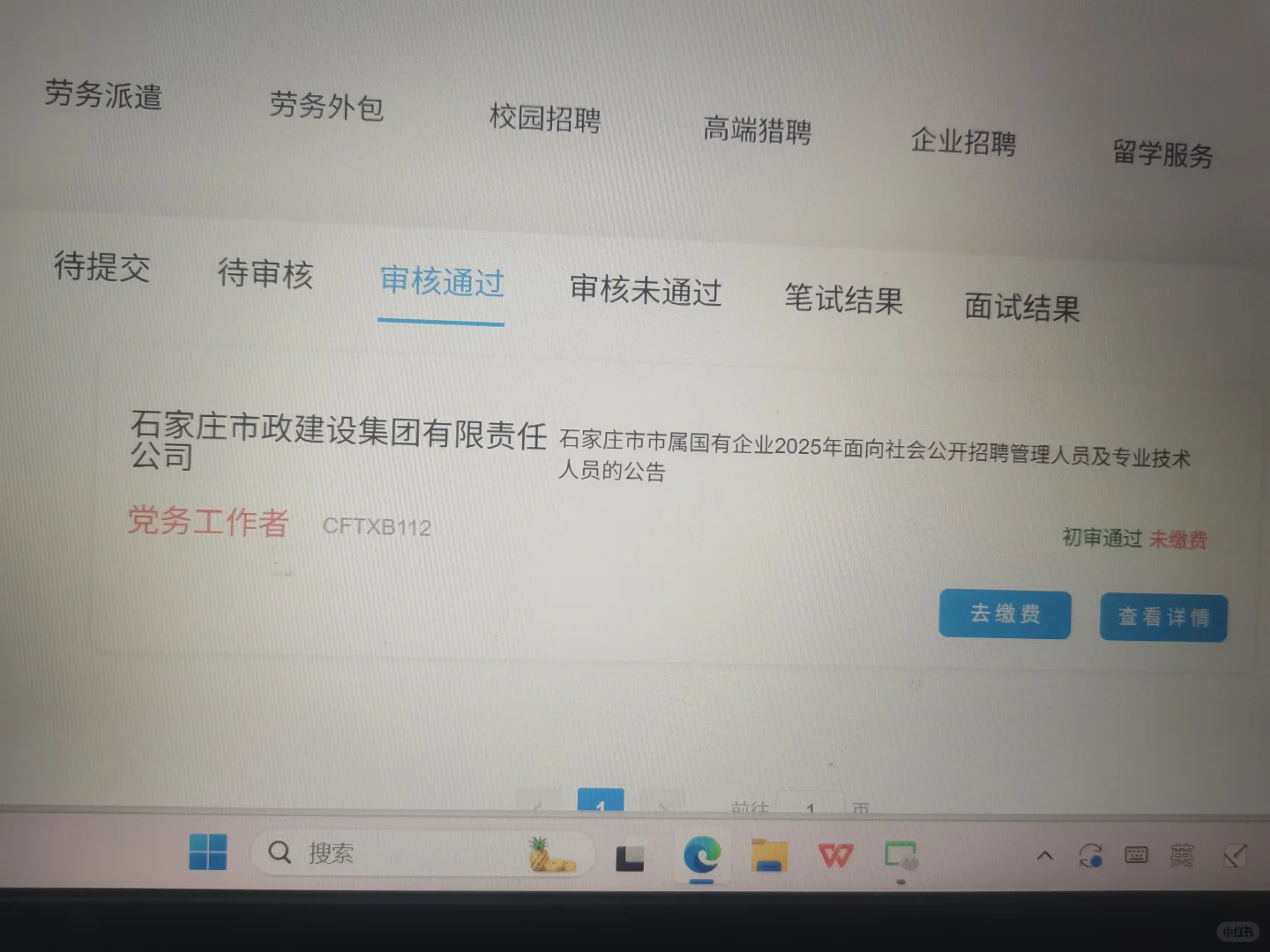 石家庄市属国企报名