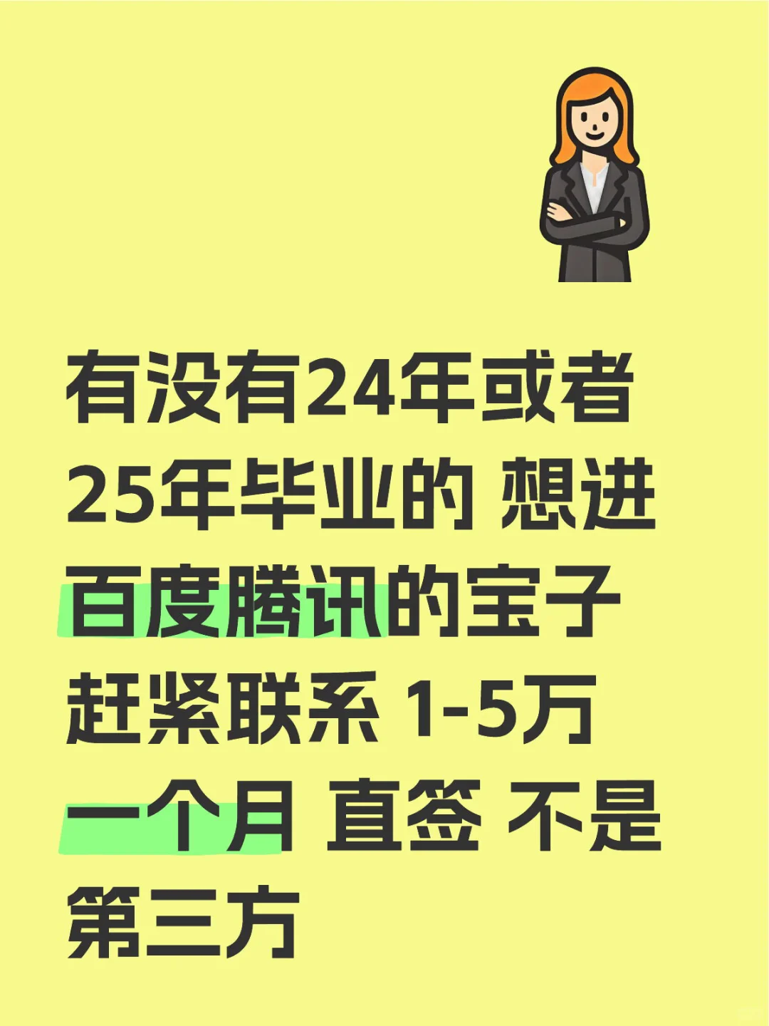 有没有25年毕业想进头部ai企业