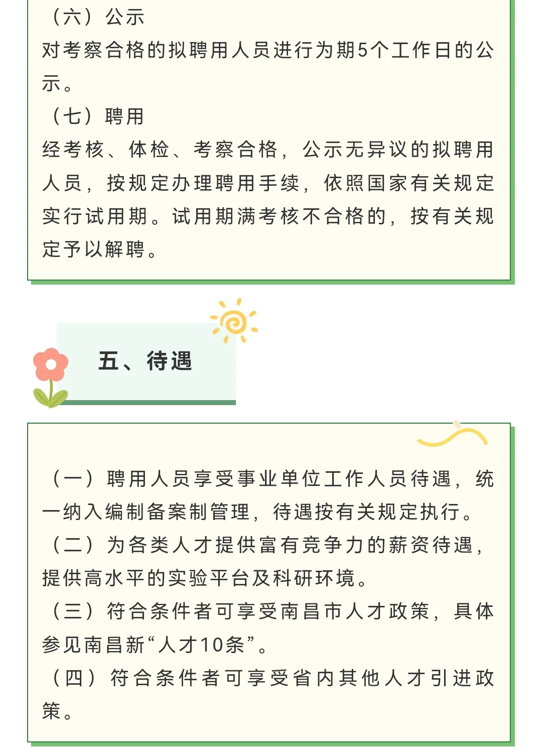 南昌医学院2025年高层次人才招聘公告