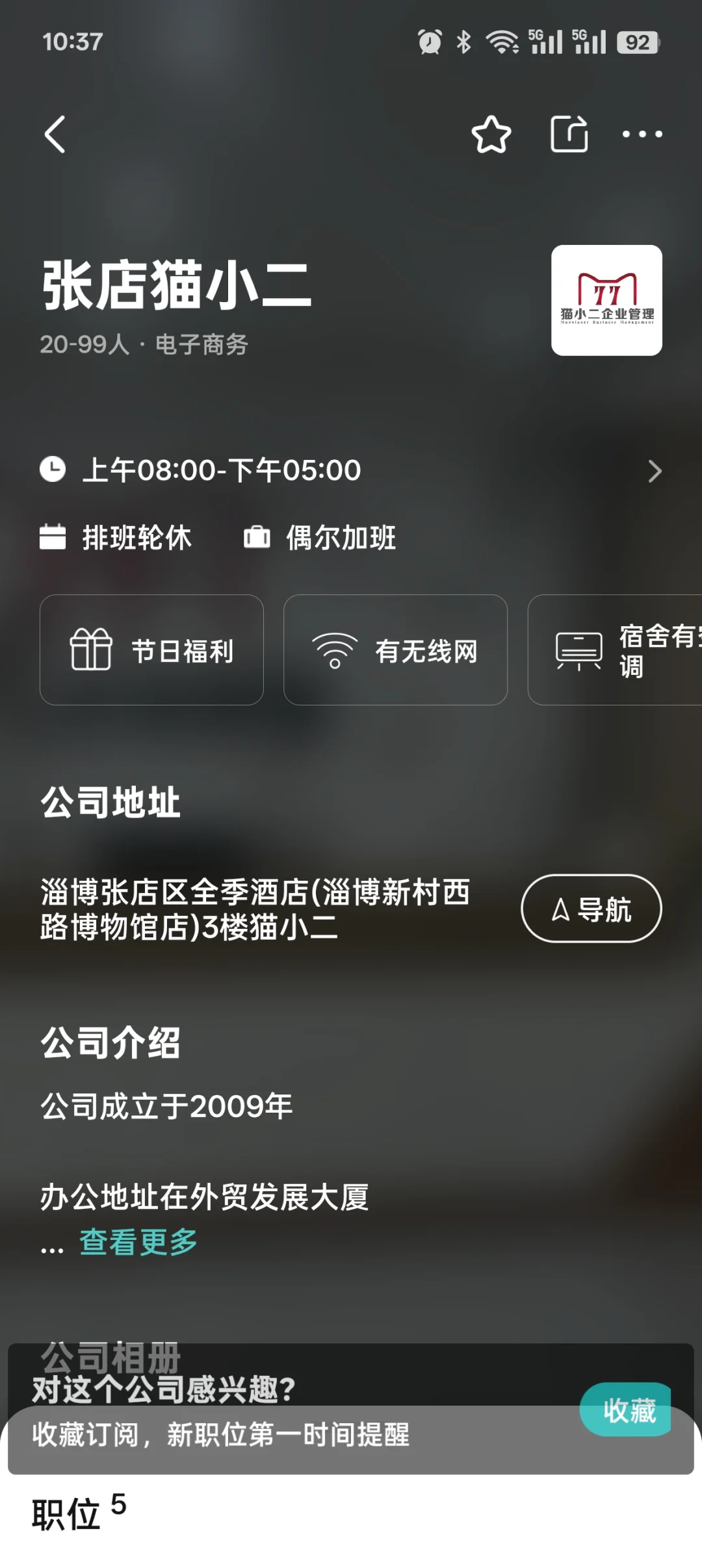 张店这四个公司怎么样？
