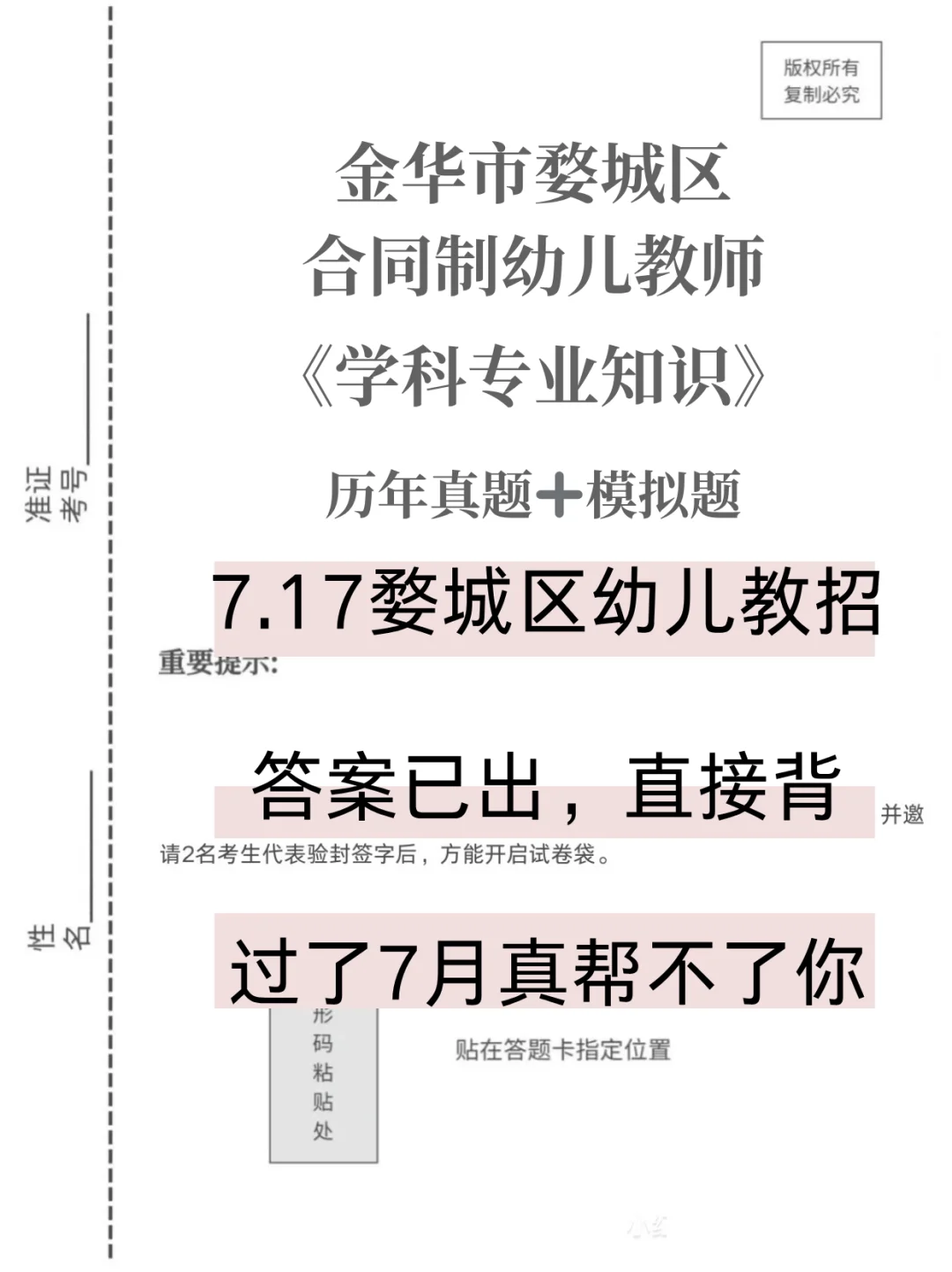 7.17金华市婺城区幼儿合同制唰介几套稳了的