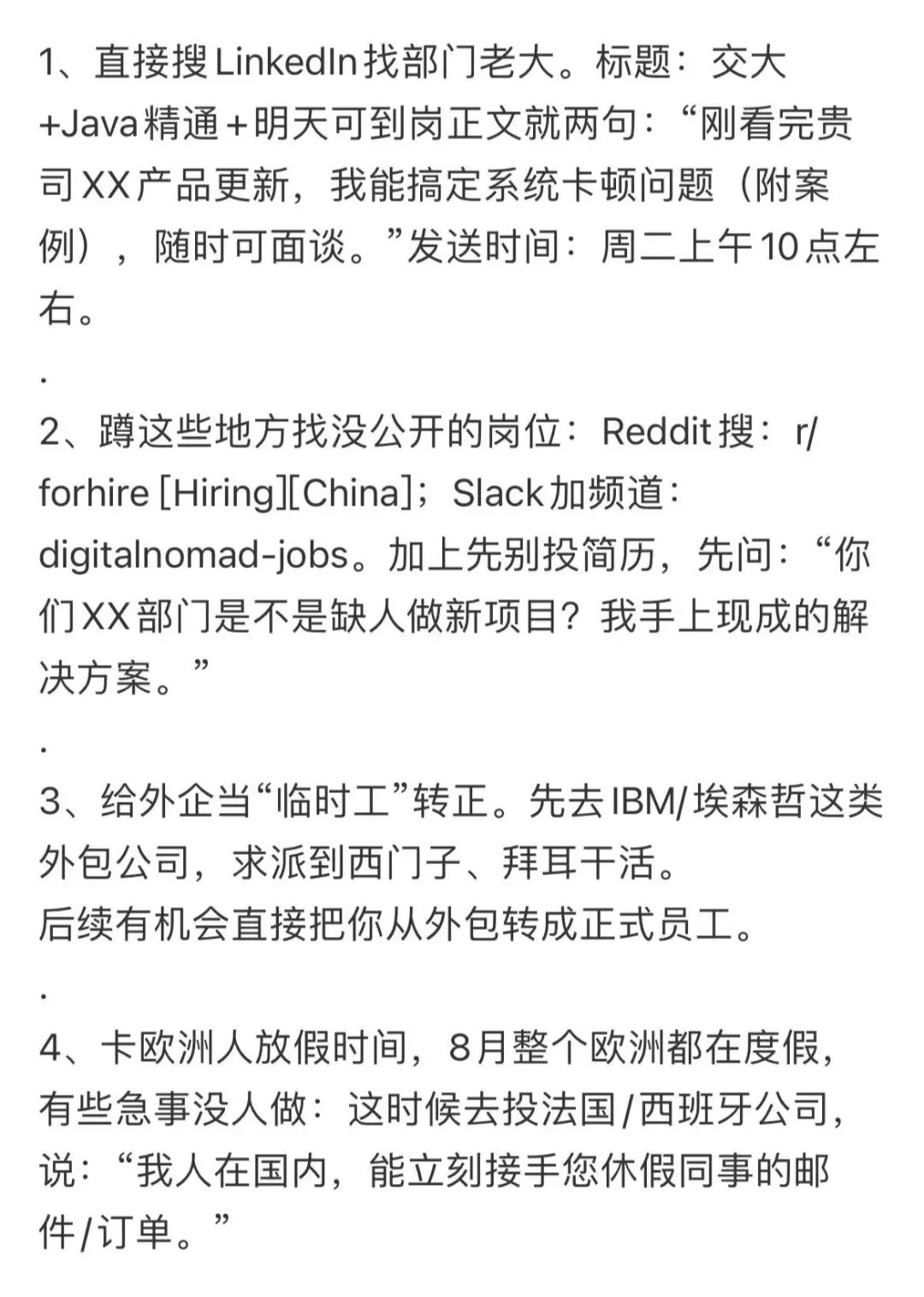 真别在boss上找外企了（留子毫无保留版）