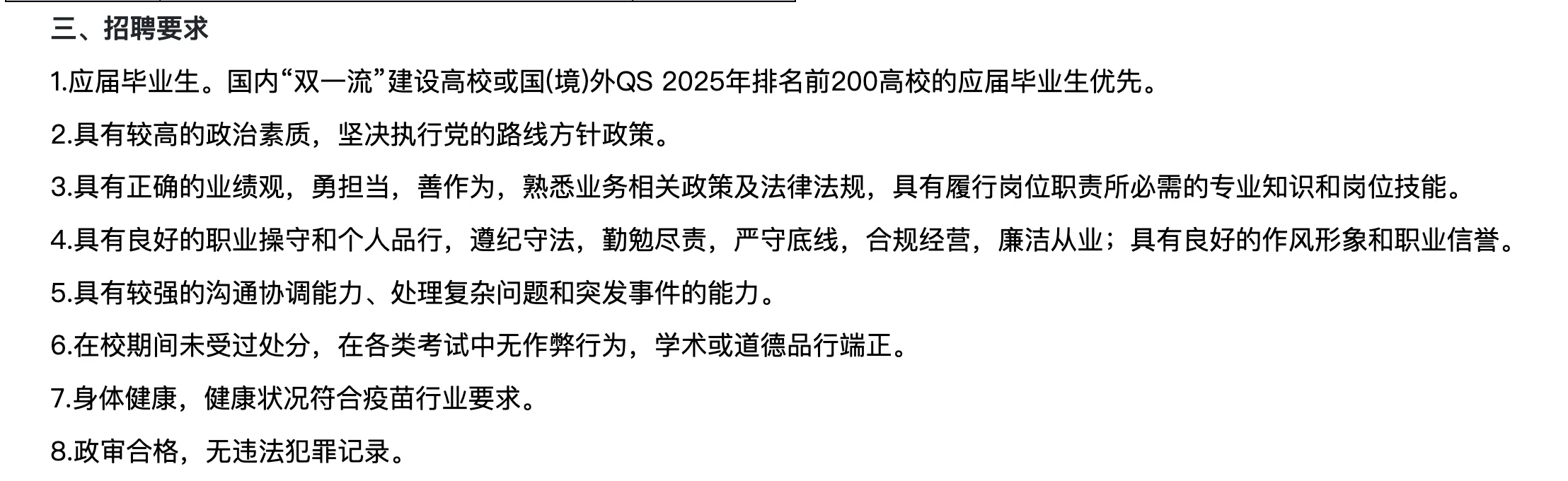 武汉生物制品研究所有限责任公司2025校招