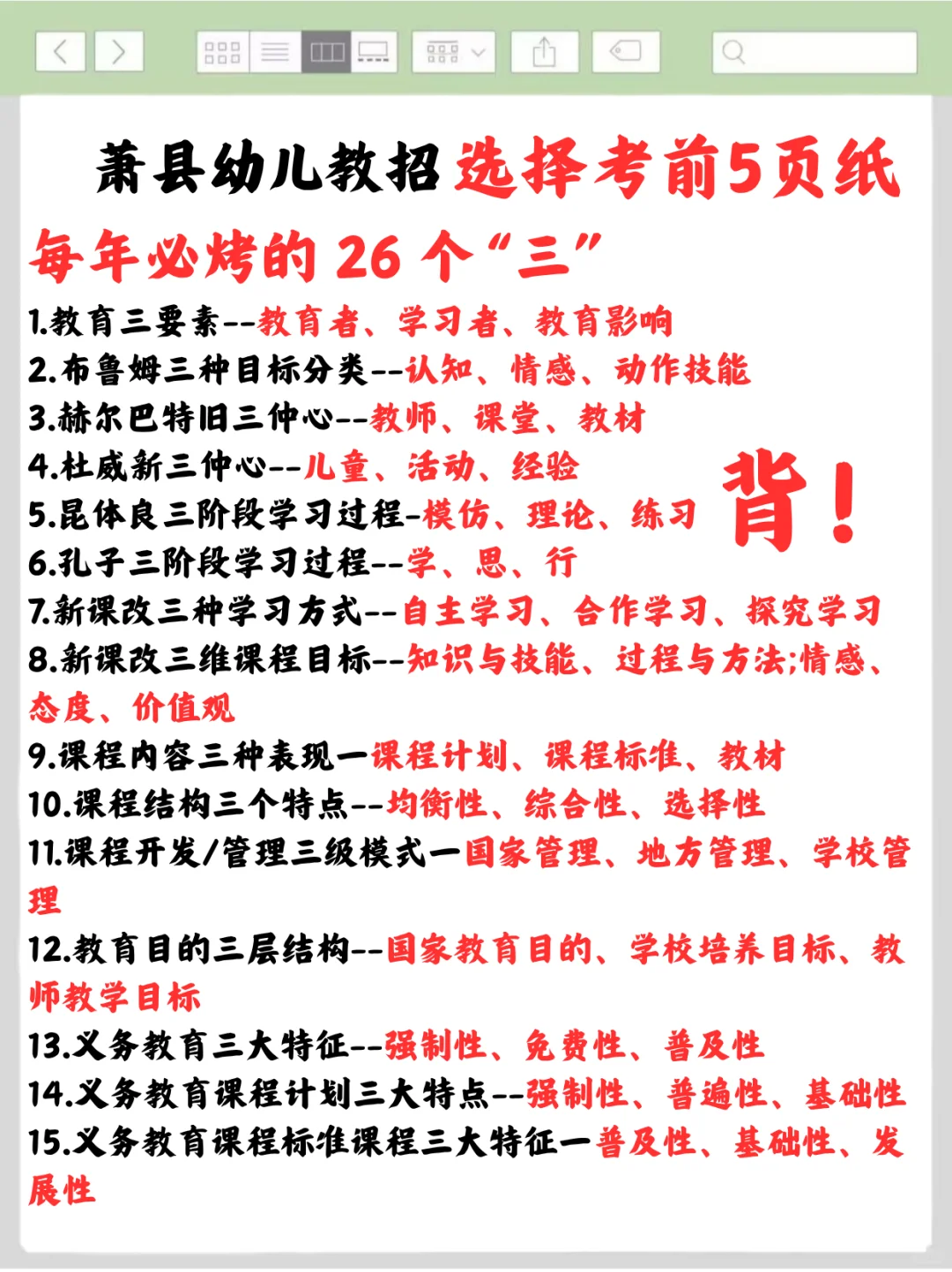 普及一下，萧县幼儿教师招聘的强度！