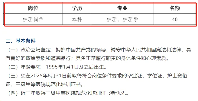 市中心医院，2025年招聘护理人才40人