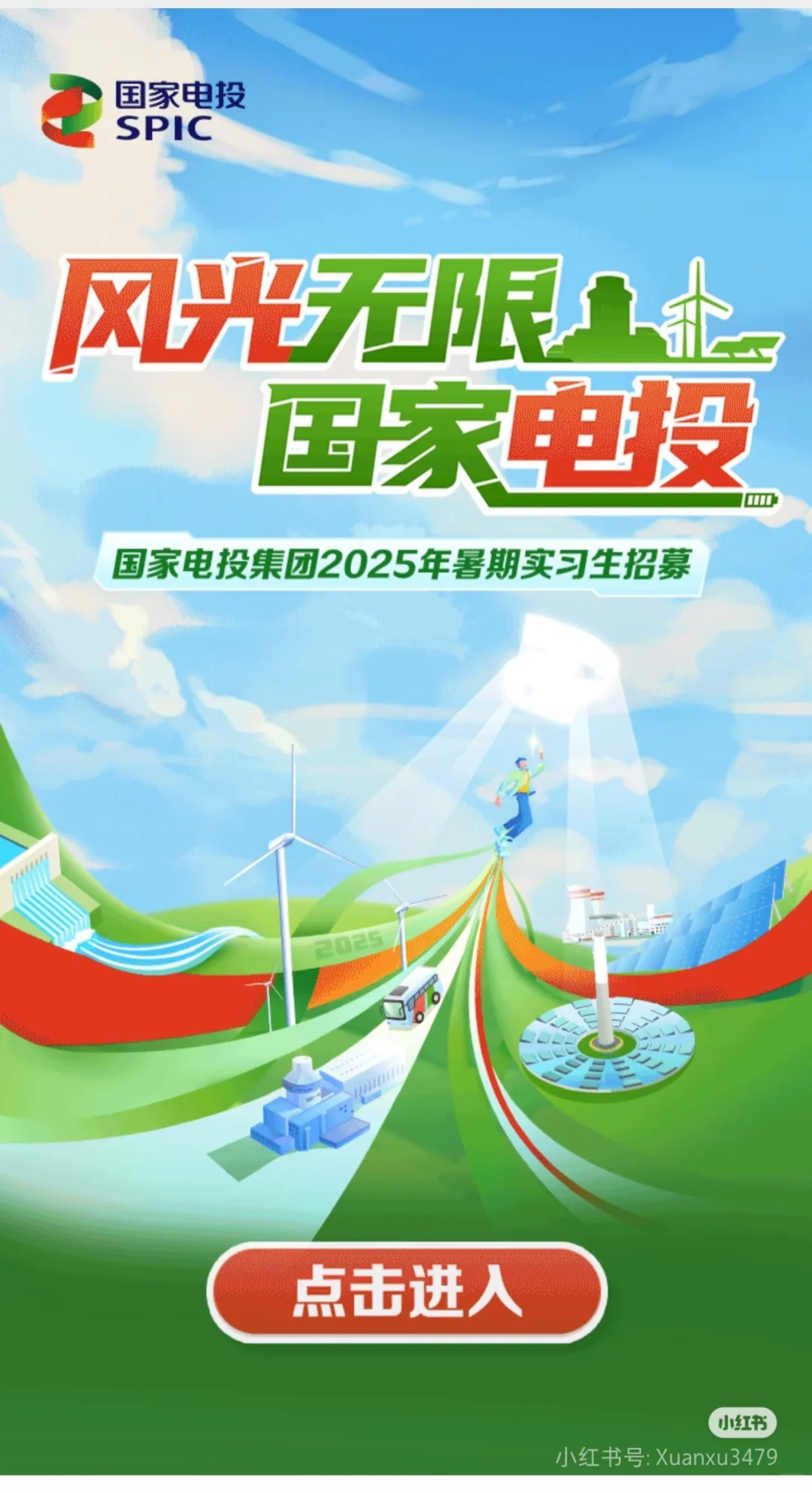 7.1国企的实习还有这么多机会呀