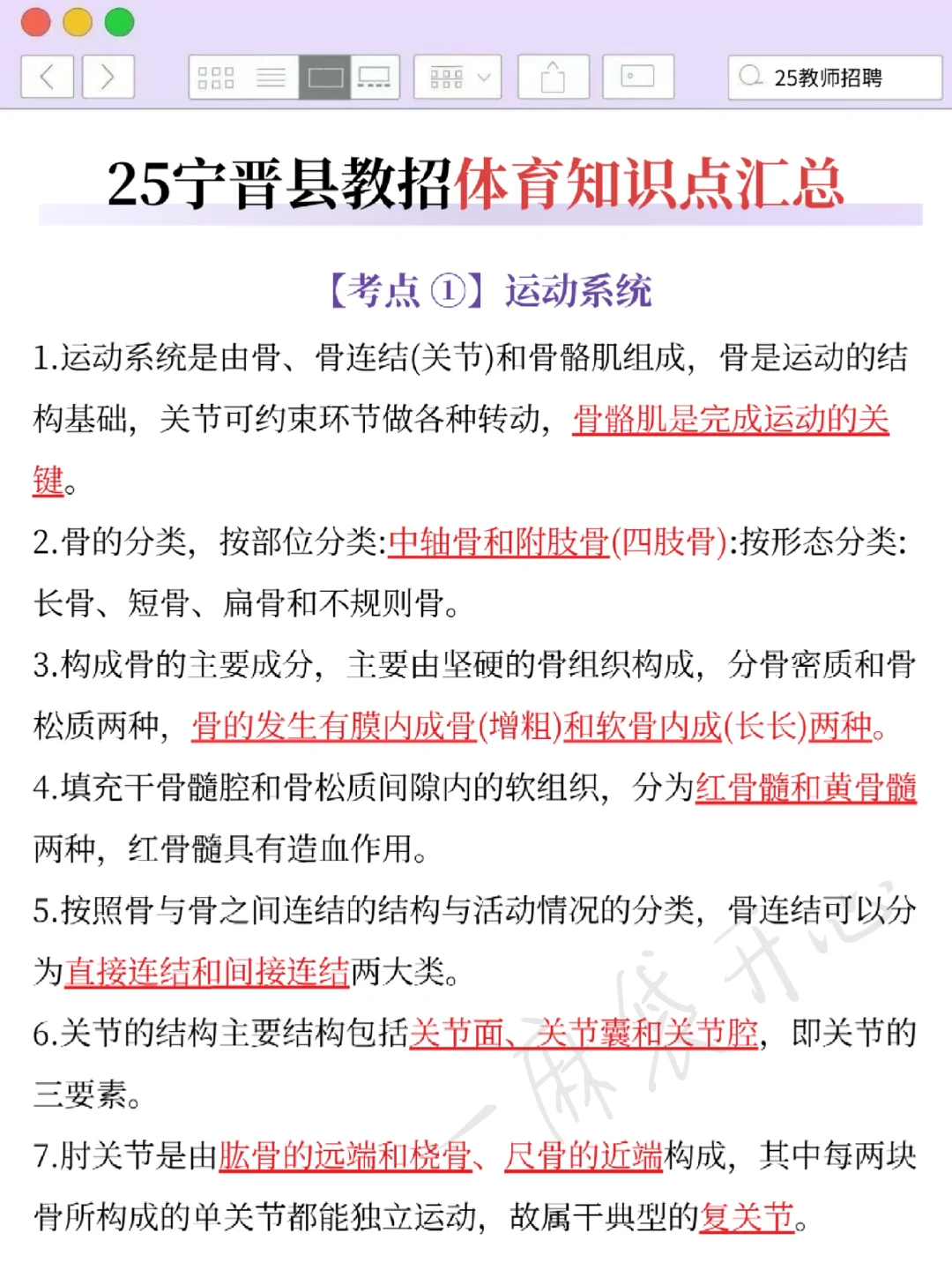 给大家普及一下7.19邢台宁晋县教招的强度❗