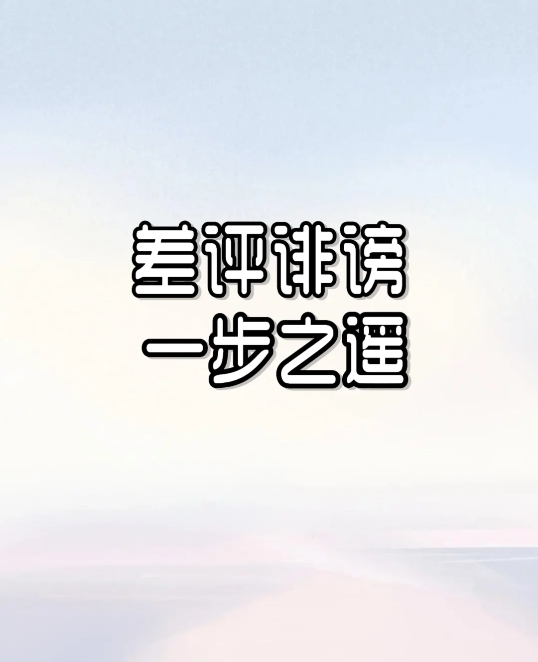 大学生避雷公司案发全程！