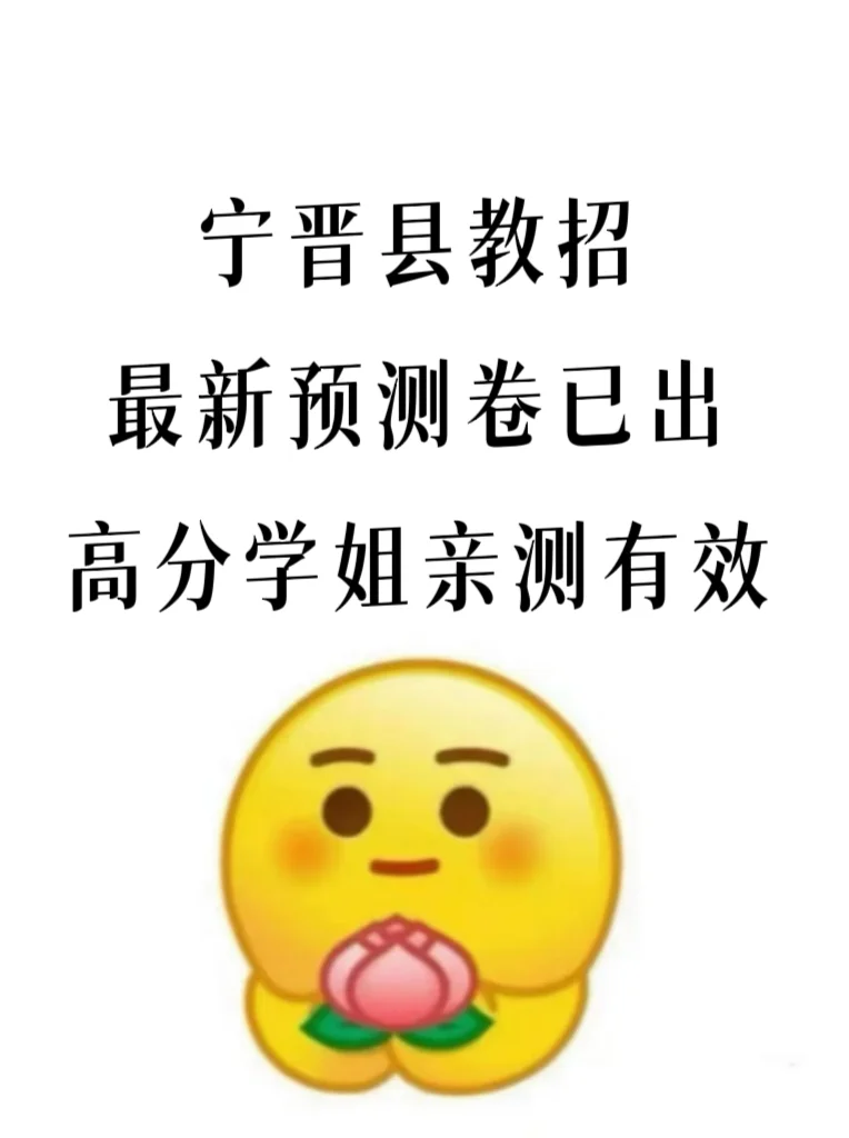 强调一下❗7.19参加宁晋县教招的请注意⚠️