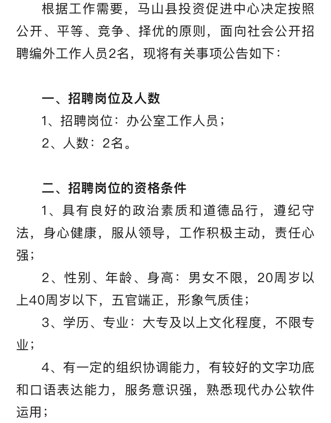 马山县投资促进中心招聘啦