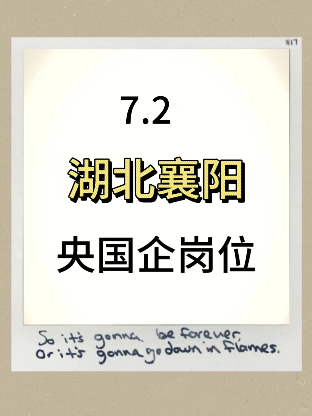 386个🍆湖北襄阳刚开的岗位