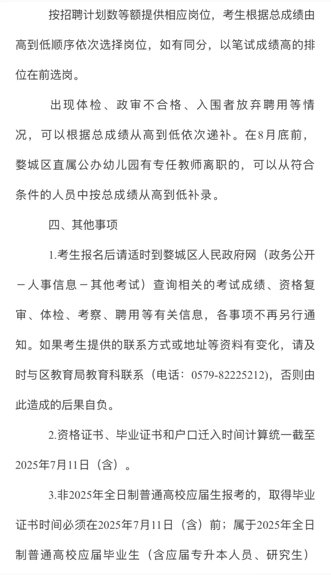 金华｜婺城区2025年招聘幼儿教师59名