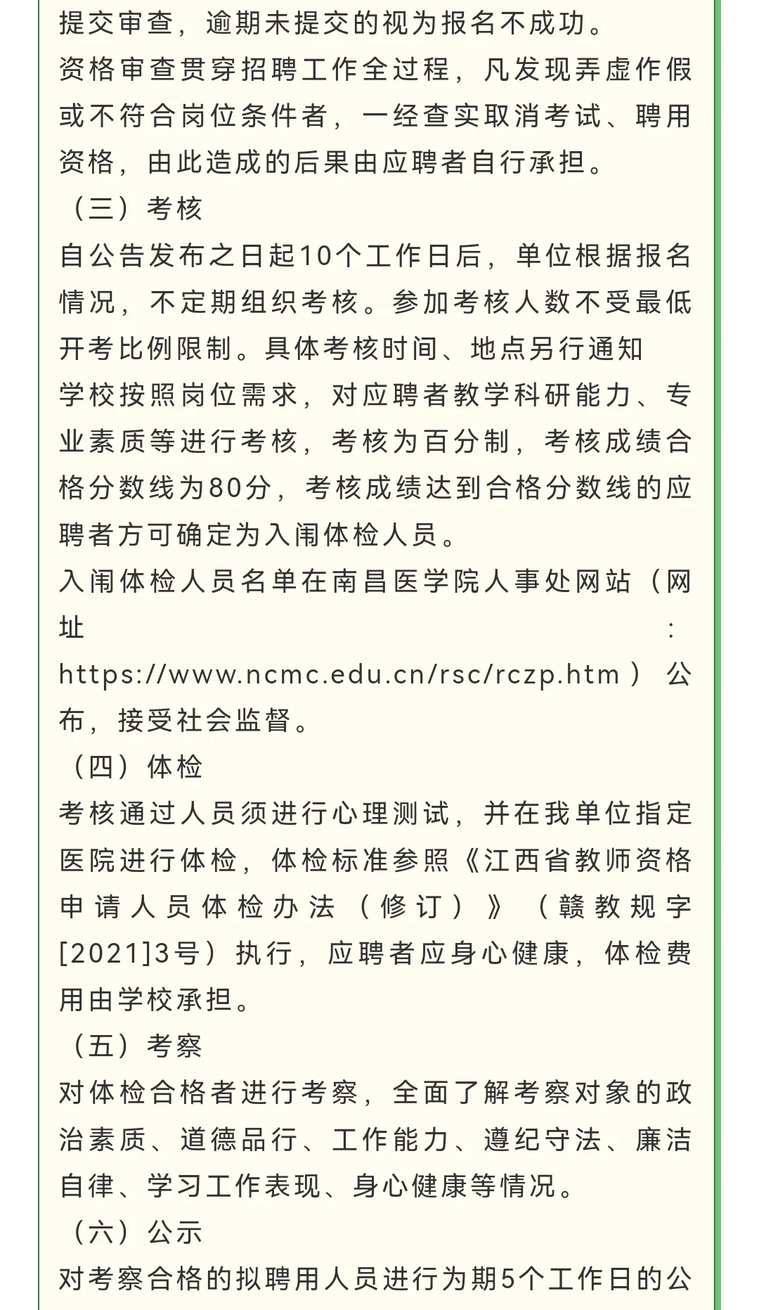 南昌医学院2025年高层次人才招聘公告
