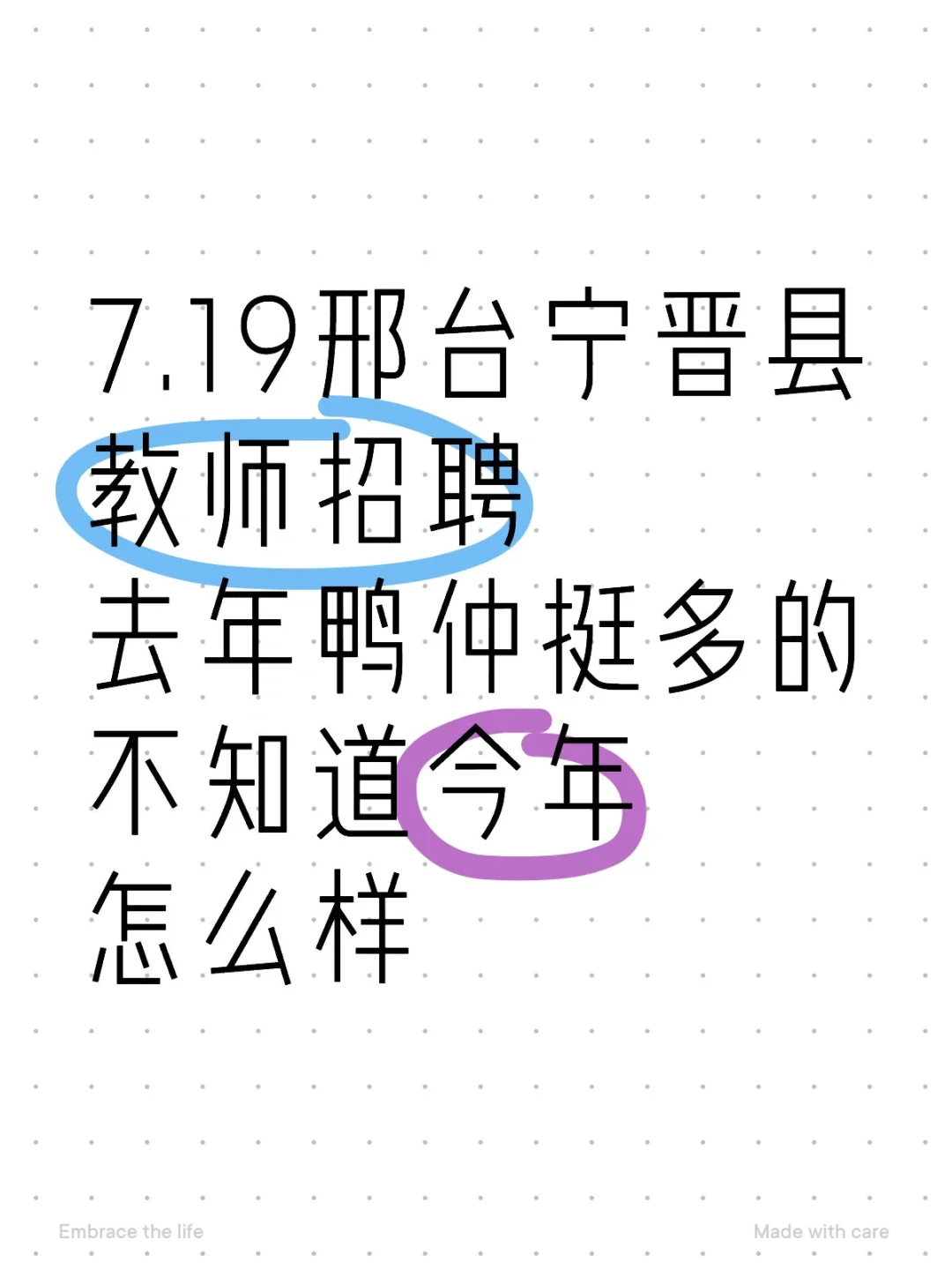7.19邢台宁晋教招去年鸭仲挺多不知今年咋样