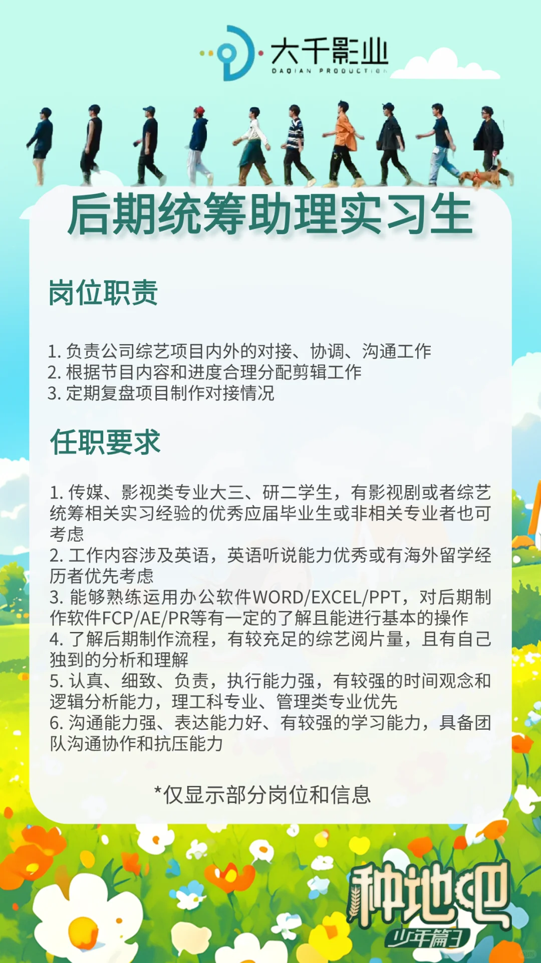 禾伙人们集合！《种地吧》实习生招募开启啦🔥