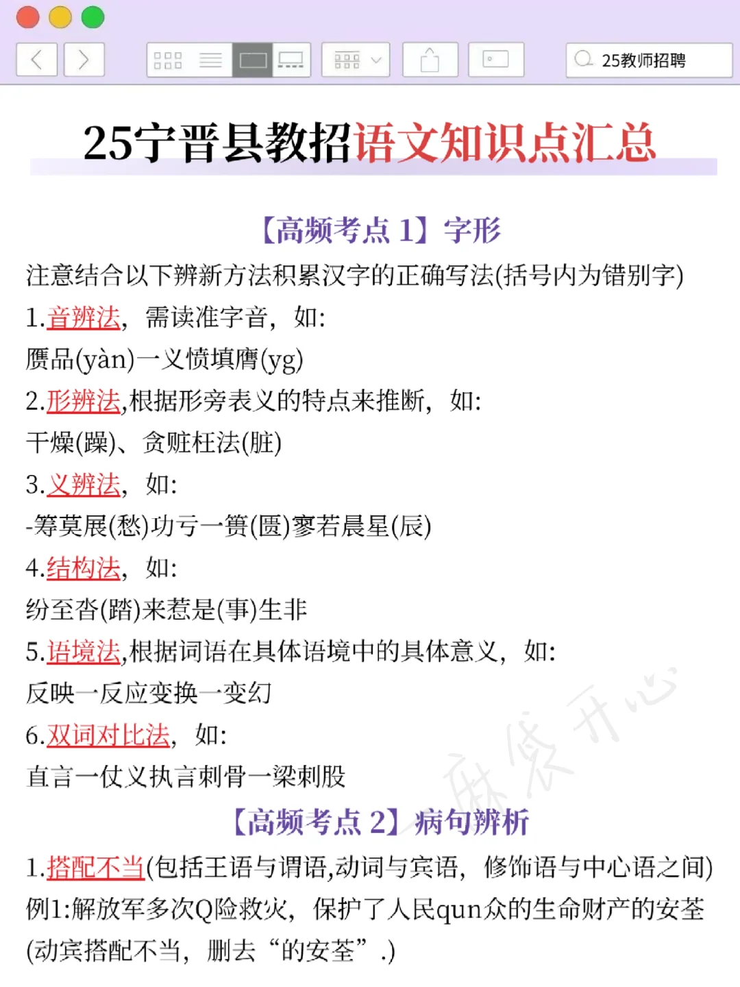 给大家普及一下7.19邢台宁晋县教招的强度❗