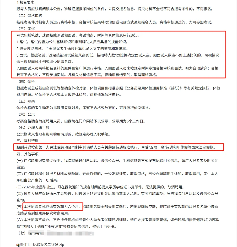 招聘35名|25东莞市第一人民法院招聘