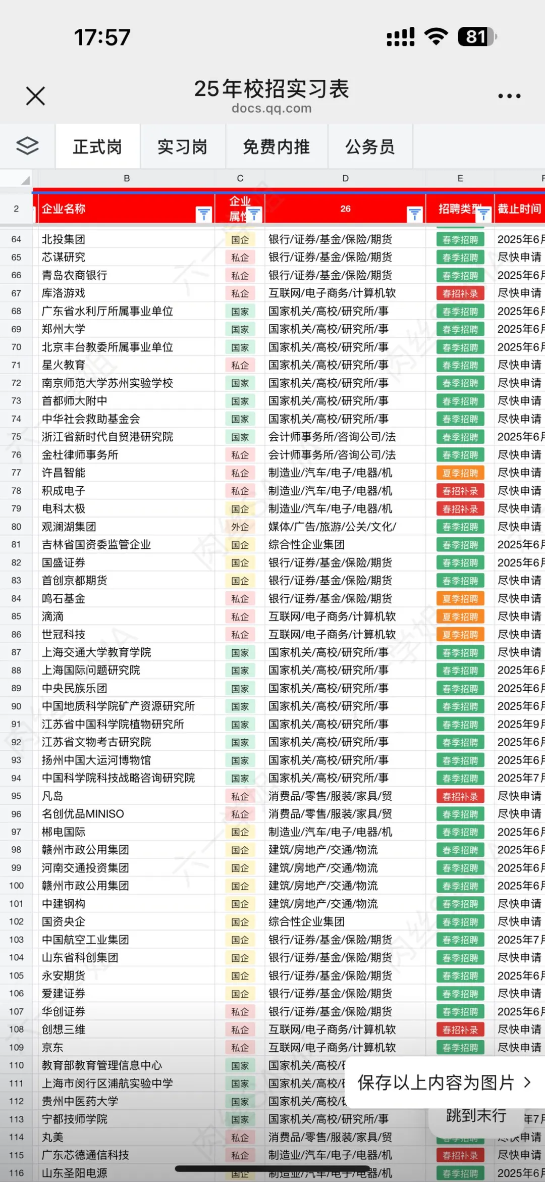央企理工岗秋招启动中！