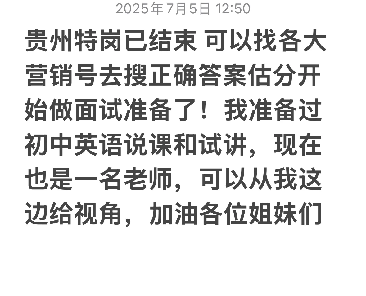 现在贵州教师内部弄县管校聘