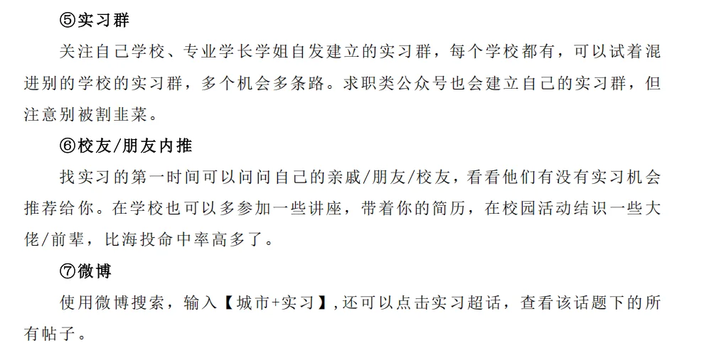 来聊聊大学生靠谱求职渠道有哪些🙉