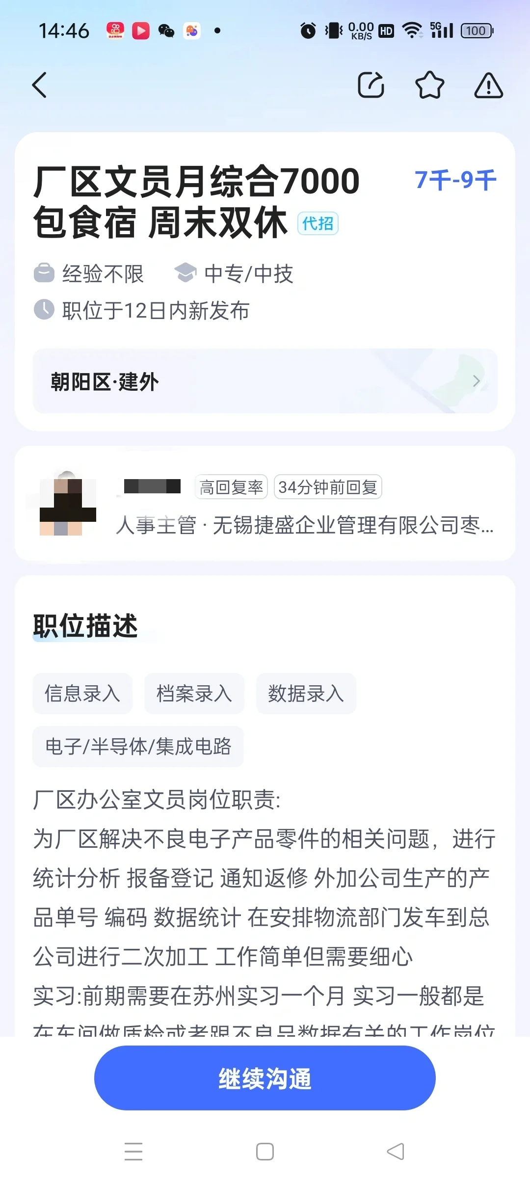 代招文员，靠谱吗？
